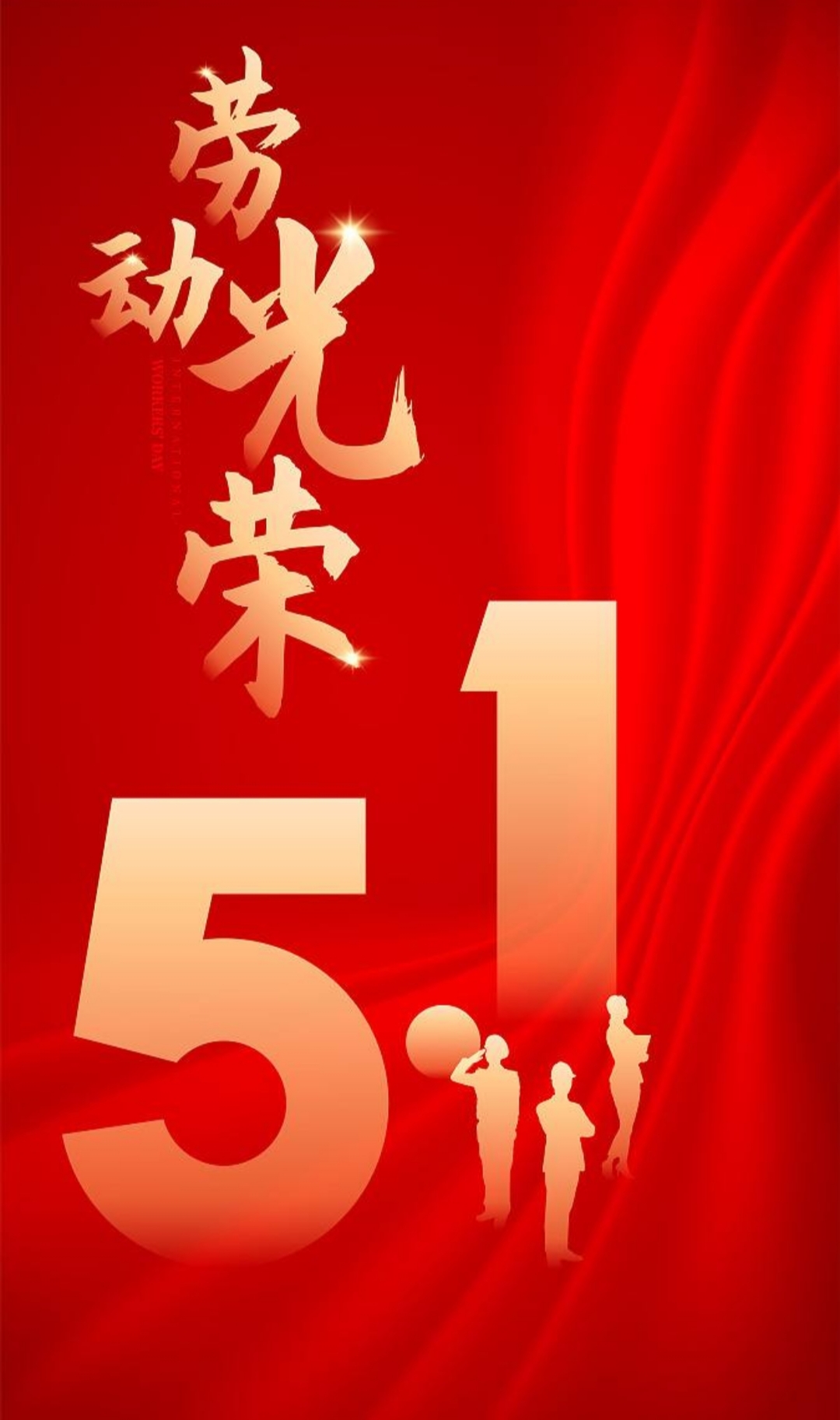 IMG_20220501勞動光榮.jpg IMG_20220501勞動光榮.jpg